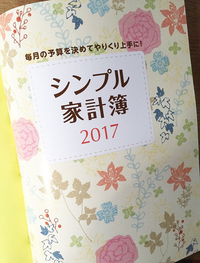 KADOKAWA年賀状DVD2017　付録 家計簿表紙