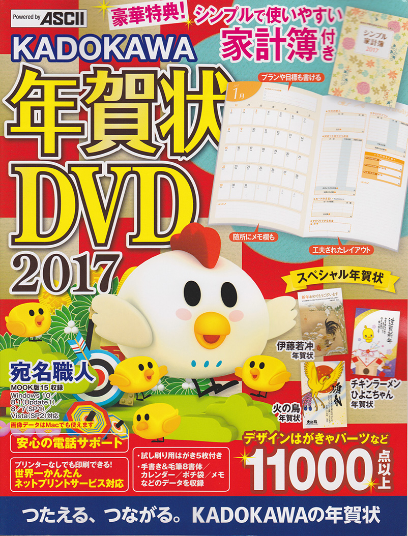 KADOKAWA年賀状DVD2017