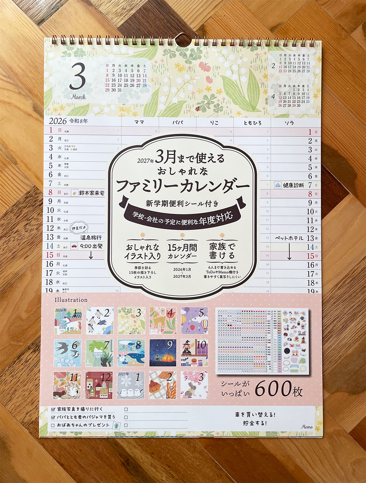 2026年3月まで使えるおしゃれなファミリーカレンダー