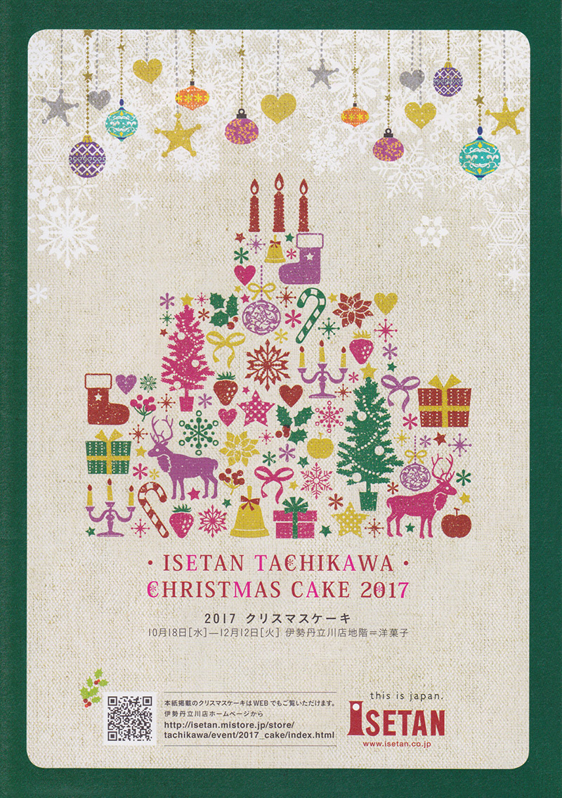 ISETAN TACHIKAWA CHRISTMAS CAKE 2017　フライヤー