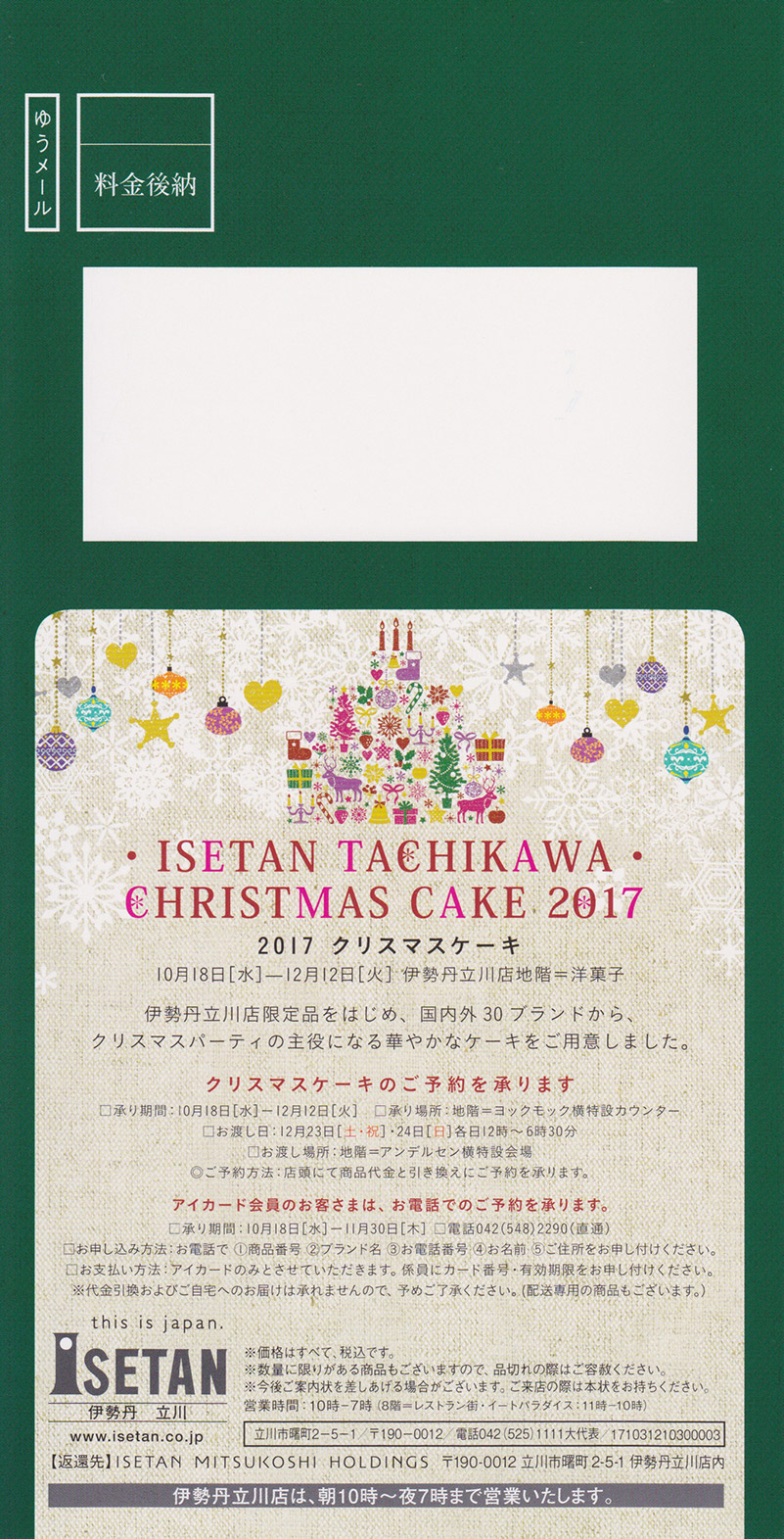 ISETAN TACHIKAWA CHRISTMAS CAKE 2017　DM